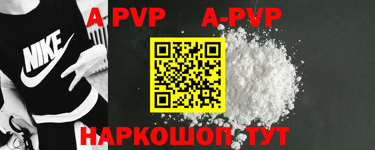 APVP Соль Старая Купавна
