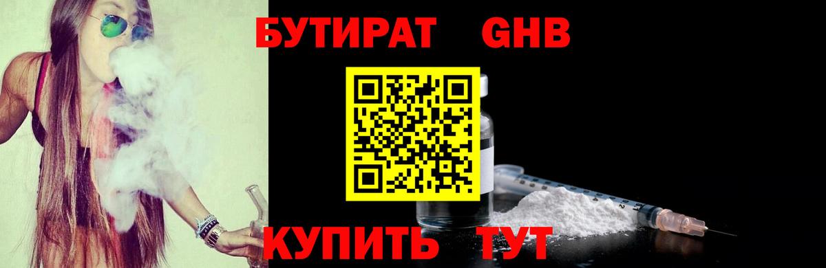 БУТИРАТ  Бутират оксибутират  Вход с VPN  Старая Купавна 