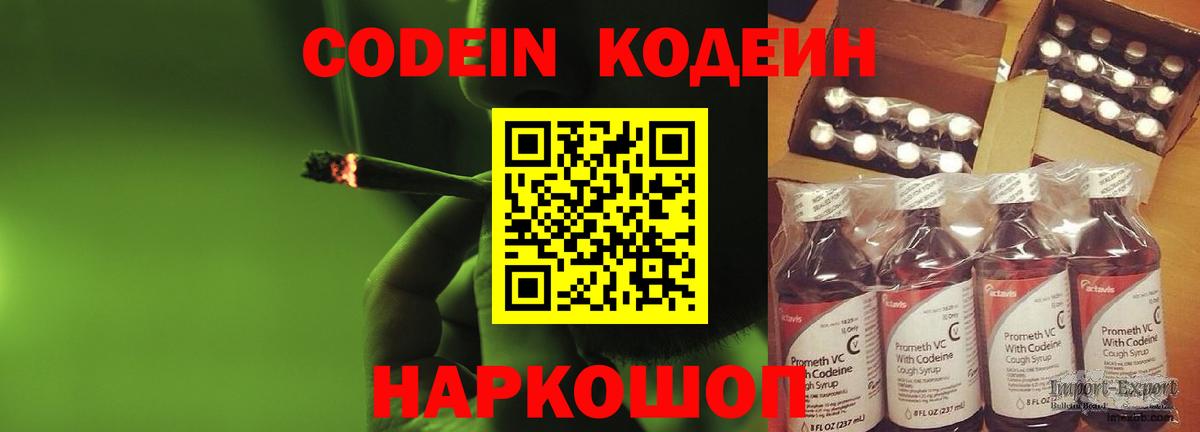 Кодеин Purple Drank Старая Купавна
