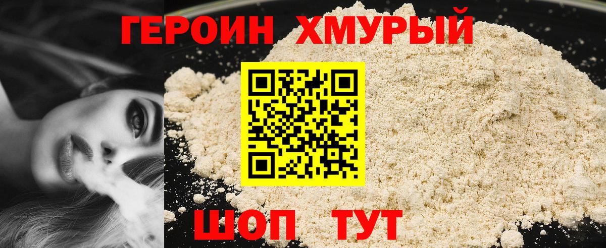 ГЕРОИН гречка Старая Купавна