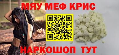 мяу мяу кристалл Партизанск