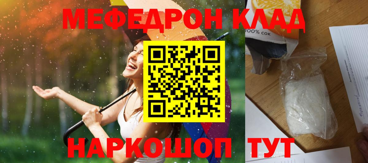 МЕФ  МЯУ-МЯУ мяу мяу  Вход с VPN  МЕФ mephedrone  Старая Купавна 